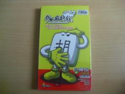 ※隨緣※戲谷麻將《上戲谷小心A到車》線上遊戲《一片裝》PC版/中文版㊣正版㊣值得收藏/光碟正常/裸片包裝．一片裝199元 歷史價格詳細信息