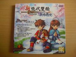 ※隨緣※絕版：宇峻《 征途 2 》線上遊戲《一片裝》PC版/中文版㊣正版㊣值得收藏/光碟正常/裸片包裝．一片裝199元 歷史價格詳細信息