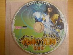 ※隨緣※已絕版 異魔界《戰神の光輝》線上遊戲《一片裝》PC版/中文版㊣正版㊣值得收藏/光碟正常/裸片包裝．一片裝150元 歷史價格詳細信息