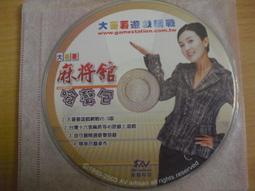 ※隨緣※大蕃薯：李佳豫代言《麻將館》線上遊戲《一片裝》PC版/中文版㊣正版㊣值得收藏/光碟正常/裸片包裝．一片裝250元 歷史價格詳細信息