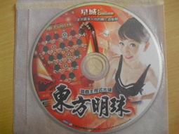 ※隨緣※已絕版 東遊玩子《口袋嘻遊》線上遊戲《一片裝》PC版/中文版㊣正版㊣值得收藏/光碟正常/裸片包裝．一片裝199元 歷史價格詳細信息