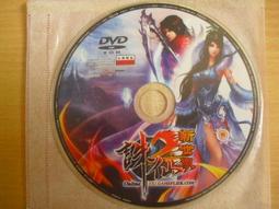 ※隨緣※新世界 楊謹華：代言《誅仙 2》線遊《一片裝》PC版/中文版㊣正版㊣值得收藏/光碟正常/裸片包裝．一片裝250元 歷史價格詳細信息