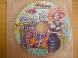 ※隨緣電玩※已絕版 星城《 最新超八 》線上遊戲：PC版/中文版㊣正版㊣值得收藏/光碟正常/裸片包裝．一片裝 150 元 歷史價格詳細信息