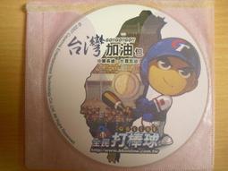 ※隨緣電玩※全民打棒球2《黃金傳說》線上遊戲《一片裝》PC版/中文版㊣正版㊣值得收藏/光碟正常/原盒包裝．一套裝250元 歷史價格詳細信息