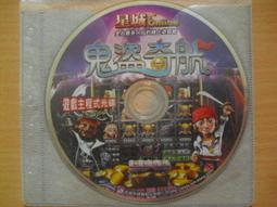 ※隨緣電玩※已絕版 星城《 最新超八 》線上遊戲：PC版/中文版㊣正版㊣值得收藏/光碟正常/裸片包裝．一片裝 150 元 歷史價格詳細信息