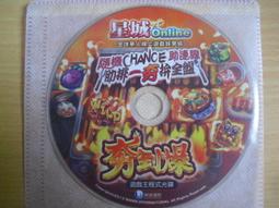 ※隨緣電玩※已絕版 星城《 最新超八 》線上遊戲：PC版/中文版㊣正版㊣值得收藏/光碟正常/裸片包裝．一片裝 150 元 歷史價格詳細信息