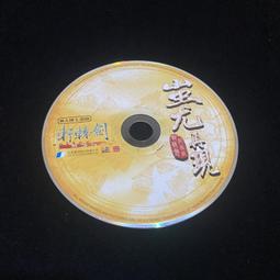 軒轅劍 網路版 搶軒體驗版 Online PC版/中文版 大宇資訊 PC GAME 電腦遊戲 二手 B32 歷史價格詳細信息