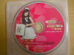※隨緣※絕版 ：美女所代言《美女麻將館》線上遊戲《一片裝》PC版/中文版㊣正版㊣光碟正常/裸片包裝．一片裝250元 歷史價格詳細信息