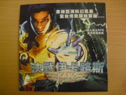 ※隨緣※線上遊戲情報《封神》線上遊戲《一片裝》PC版/中文版㊣正版㊣值得收藏/光碟正常/裸片包裝．一片裝 199 元 歷史價格詳細信息