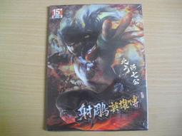 射鵰英雄傳 正規貨源 包售後 商品價格天天浮動 嚴禁自行下單 歡迎詢問 狗狗代儲值 歷史價格詳細信息