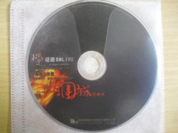 ※隨緣電玩※絕版 征途《 非遊戲片 / 是撲克牌 》絕版紀念品 ㊣正版㊣值得收藏/光碟正常/裸片包裝．一套價 199 元 歷史價格詳細信息