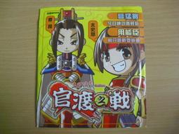 ※隨緣※已絕版 三國演義《玩弄三國、彈指之間》線上遊戲《一片裝》PC版/中文版㊣正版㊣光碟正常/裸片包裝．一片裝199元 歷史價格詳細信息