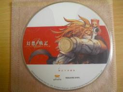※隨緣※已絕版 橘子《 幻想戰記 》線上遊戲《一片裝》PC版/中文版㊣正版㊣值得收藏/光碟正常/裸片包裝．一片裝199元 歷史價格詳細信息