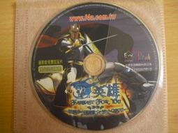 ※隨緣※已絕版 大宇：英雄《英雄帖》線上遊戲《一片裝》PC版/中文版㊣正版㊣值得收藏/光碟正常/裸片包裝．一片裝199元 歷史價格詳細信息