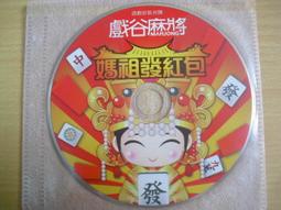 ※隨緣電玩※絕版 戲谷發行：戲谷幸福光碟《一片裝》PC版/中文版㊣正版㊣值得收藏/光碟正常/裸片包裝．一片裝 150 元 歷史價格詳細信息