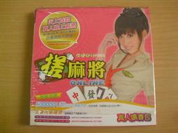 ※隨緣※絕版 宇峻：美女所代言《 旺來麻將 》線上遊戲《一片裝》PC版/中文版㊣正版㊣遊戲安裝/裸片包裝．一片裝250元 歷史價格詳細信息