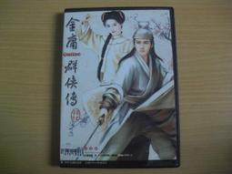 ※隨緣※絕版 金庸：金庸群俠傳《神鵰大俠》線上遊戲《一片裝》PC版/中文版㊣正版㊣光碟正常/裸片包裝．一片裝 199 元 歷史價格詳細信息