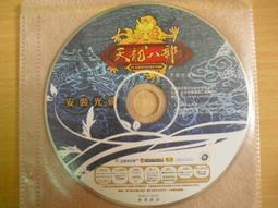 ※隨緣※絕版 金庸：金庸群俠傳《神鵰大俠》線上遊戲《一片裝》PC版/中文版㊣正版㊣光碟正常/裸片包裝．一片裝 199 元 歷史價格詳細信息