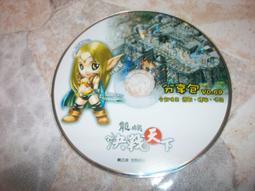 線上遊戲光碟–龍族決戰天下(分享包V0.69) 價格比較,價格查詢,歷史價格詳細信息