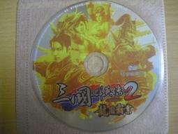 ※隨緣※宇峻《三國群英傳2.5：勇闖火焰山》線上遊戲．PC版/中文版㊣正版㊣值得收藏/光碟正常/裸片包裝．二片裝350元 歷史價格詳細信息