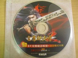 ※隨緣※絕版 金庸：金庸群俠傳《神鵰大俠》線上遊戲《一片裝》PC版/中文版㊣正版㊣光碟正常/裸片包裝．一片裝 199 元 歷史價格詳細信息