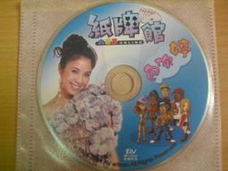 ※隨緣※大蕃薯：李佳豫代言《麻將館》線上遊戲《一片裝》PC版/中文版㊣正版㊣值得收藏/光碟正常/裸片包裝．一片裝250元 歷史價格詳細信息