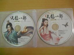 ※隨緣※絕版 金庸：金庸群俠傳《神鵰大俠》線上遊戲《一片裝》PC版/中文版㊣正版㊣光碟正常/裸片包裝．一片裝 199 元 歷史價格詳細信息