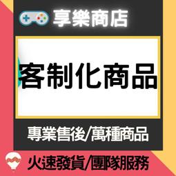 客製化專區 耳機 支架 攝影棚 賣場客製化訂單 歷史價格詳細信息