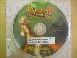 ※隨緣※絕版 騰仁信忠《功夫世界》線上遊戲：PC版/中文版㊣正版㊣不錯選擇/值得收藏/光碟正常/裸片包裝．一片裝199元 歷史價格詳細信息