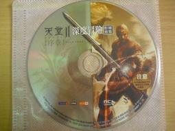 ※隨緣※絕版 橘子《天堂：序章》魔法之塔＊試煉重生㊣正版㊣PC版/中文版《 三片裝 》光碟正常/裸片包裝．一套裝350元 歷史價格詳細信息