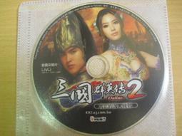 ※隨緣※宇峻《三國群英傳2.5：勇闖火焰山》線上遊戲．PC版/中文版㊣正版㊣值得收藏/光碟正常/裸片包裝．二片裝350元 歷史價格詳細信息