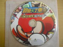 ※隨緣電玩※橘子 跑跑卡丁車《 革命進化 》線上遊戲《一片裝》PC版/中文版㊣正版㊣光碟正常/裸片包裝．一片裝150元 歷史價格詳細信息