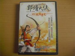 ※隨緣※絕版 金庸：金庸群俠傳《神鵰大俠》線上遊戲《一片裝》PC版/中文版㊣正版㊣光碟正常/裸片包裝．一片裝 199 元 歷史價格詳細信息