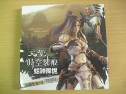 ※隨緣※絕版 橘子《天堂：序章》魔法之塔＊試煉重生㊣正版㊣PC版/中文版《 三片裝 》光碟正常/裸片包裝．一套裝350元 歷史價格詳細信息