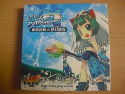 ※隨緣※絕版 遊戲派對《光之國度》線上遊戲《一片裝》PC版/中文版㊣正版㊣序號未使用/光碟正常/裸片包裝．一片裝199元 歷史價格詳細信息