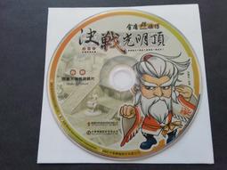 [福臨小舖](金庸群俠傳 online 書劍江山 智冠科技 3光碟 附1本教學手冊 有序號密碼 正版電腦遊戲軟體) 歷史價格詳細信息