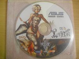 ※隨緣※絕版 橘子《天堂：序章》魔法之塔＊試煉重生㊣正版㊣PC版/中文版《 三片裝 》光碟正常/裸片包裝．一套裝350元 歷史價格詳細信息