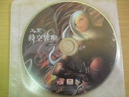 ※隨緣※絕版 橘子．天堂：時空裂痕．線上遊戲《一片裝》PC版/中文版㊣正版㊣值得收藏/光碟正常/裸片包裝．一片裝199元 歷史價格詳細信息