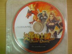 ※隨緣電玩※遊戲新幹線《炎龍騎士團》線上遊戲《一片裝》PC版/中文版㊣正版㊣值得收藏/光碟正常/裸片包裝．一片裝250元 歷史價格詳細信息