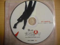 線上遊戲光碟–龍族決戰天下(分享包V0.69) 歷史價格詳細信息