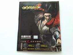 金庸群俠傳《 勇闖俠客島 / ONLINE 》線上遊戲《二片裝》㊣正版 二手電腦遊戲 K113 歷史價格詳細信息