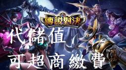 『小葉』代儲值 手遊 傳奇商店 shop titan(可超商繳費) 歷史價格詳細信息