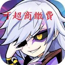 『小葉』代儲值手遊 #空帕斯：陣地攻防戰 (可超商繳費) 歷史價格詳細信息