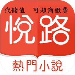 『小葉』代儲值APP  火熱小說(可超商繳費)  ------  正規儲值  收費價格=官方價多少就加30元服務費即可 歷史價格詳細信息