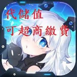 『小葉』代儲值手遊 重返未來：1999（台版 陸版皆可） (可超商繳費) 歷史價格詳細信息