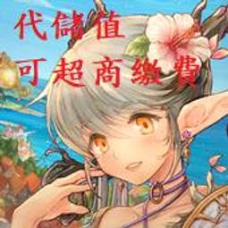 『小葉』代儲值手遊 星之夢幻島 (可超商繳費) 歷史價格詳細信息