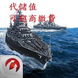 『小葉』代儲值遊戲  戰車世界 閃擊戰 World of Tanks Blitz(可超商繳費) 歷史價格詳細信息