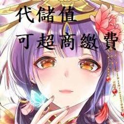 『小葉』代儲值手遊 可汗的遊戲 (可超商繳費) 歷史價格詳細信息