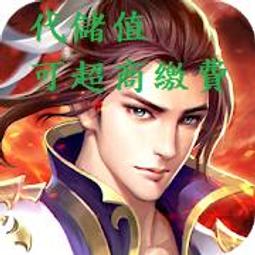 『小葉』代儲值手遊 劍客物語  (可超商繳費) 歷史價格詳細信息