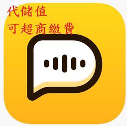 『小葉』代儲值 交友APP 探探(可超商繳費) 歷史價格詳細信息